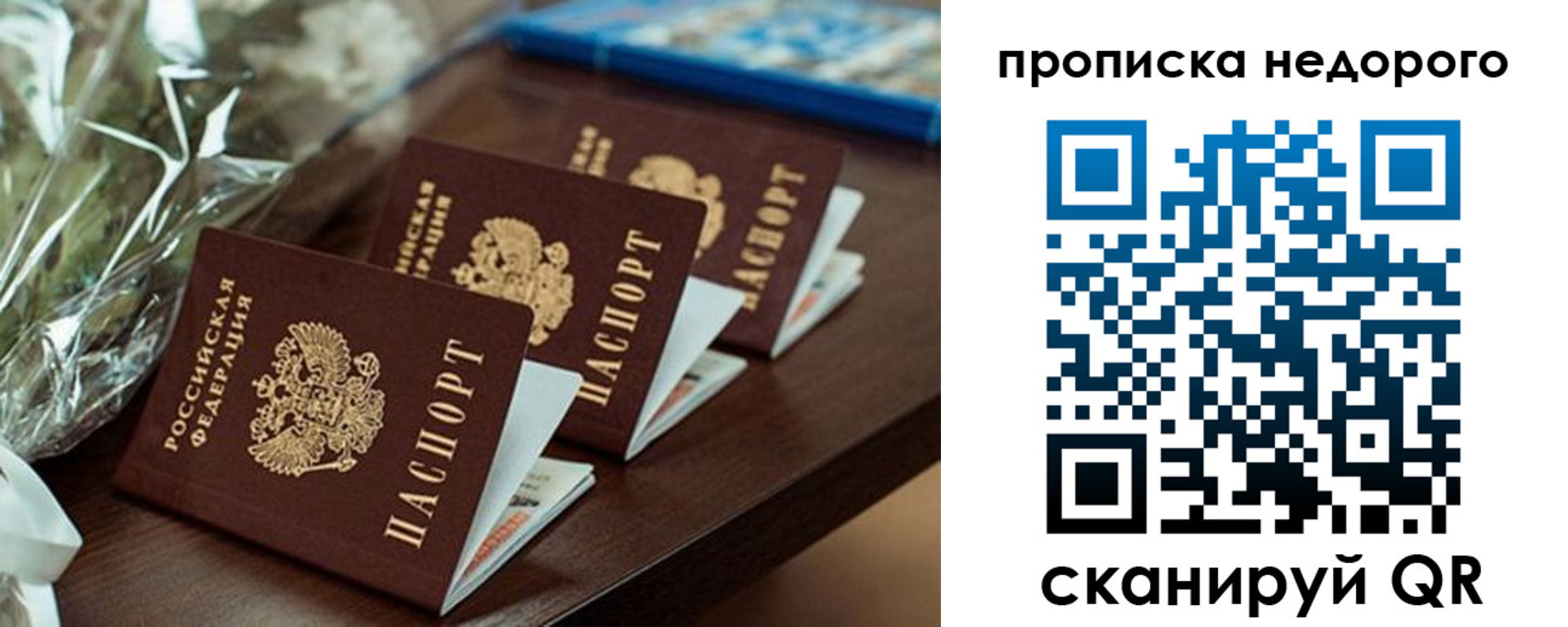 прописка от собственника в Удомле