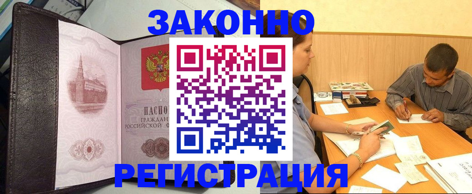 прописка гарантия в Удомле