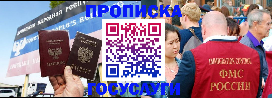 прописка штамп в Удомле